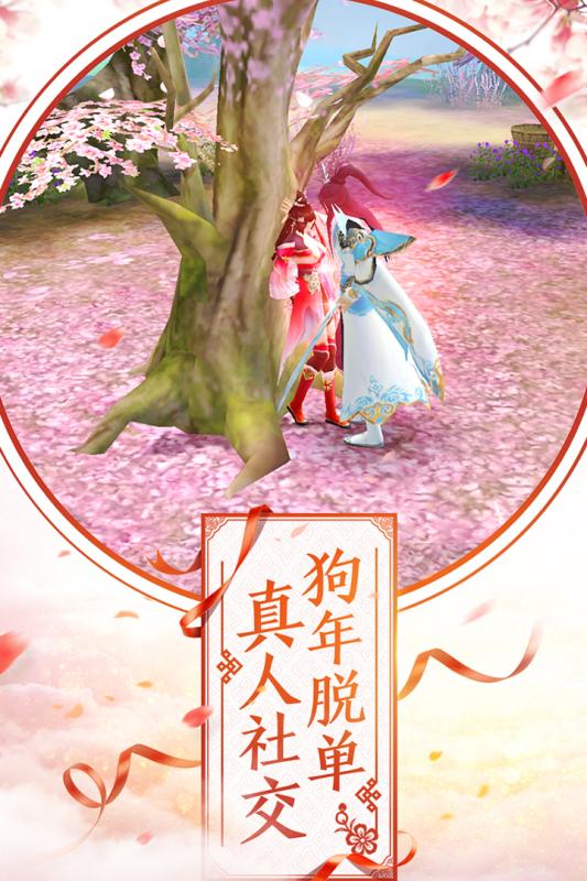 倩女幽魂乐视版 v1.4.0 安卓版截图4