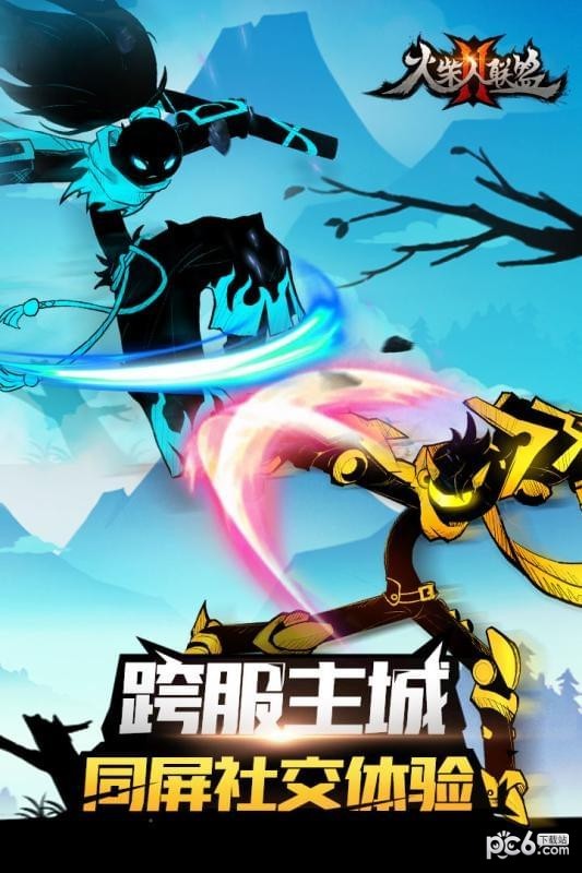 火柴人联盟2 1.4.9截图1