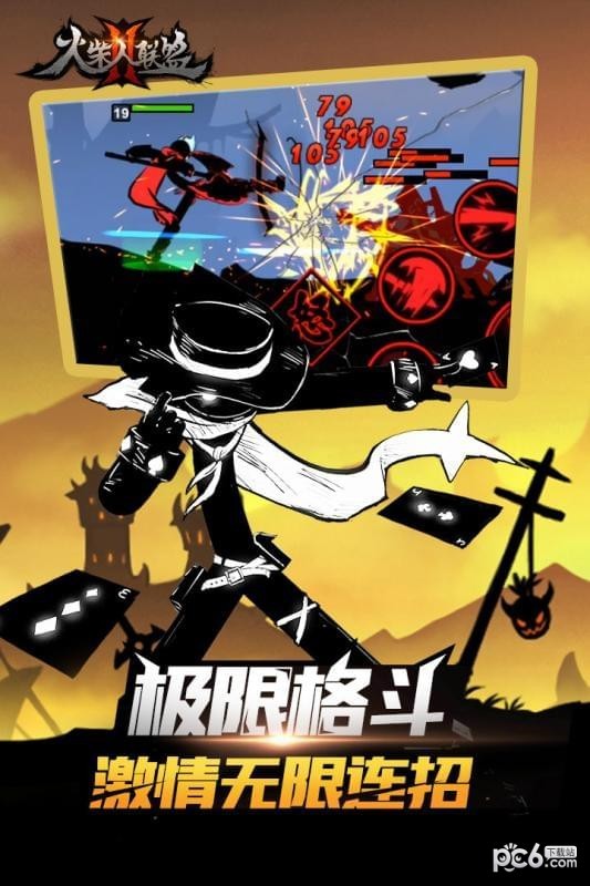 火柴人联盟2 1.4.9截图4