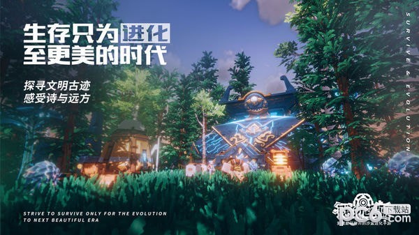 我的起源截图4