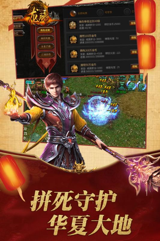 龙脉手游 v2018 安卓版截图1