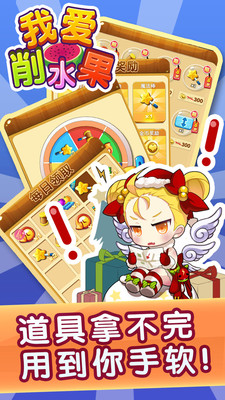 我爱削水果手游下载 v1.11 安卓版截图2 我爱削水果手游下载 v1.11 安卓版截图2