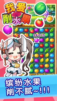 我爱削水果手游下载 v1.11 安卓版截图3 我爱削水果手游下载 v1.11 安卓版截图3