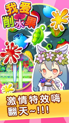 我爱削水果手游下载 v1.11 安卓版截图4 我爱削水果手游下载 v1.11 安卓版截图4