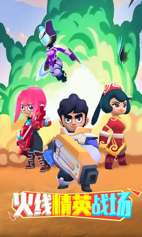 火线精英战场 1.0截图1