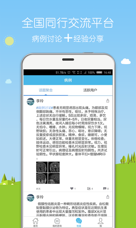 无忧医生医生版截图2