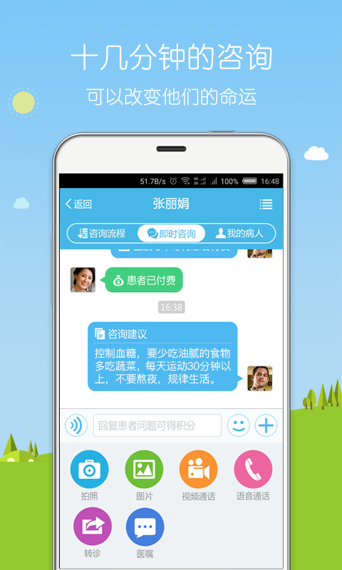 无忧医生医生版截图4