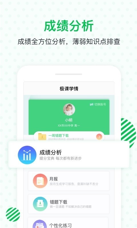 极课家长帮截图1