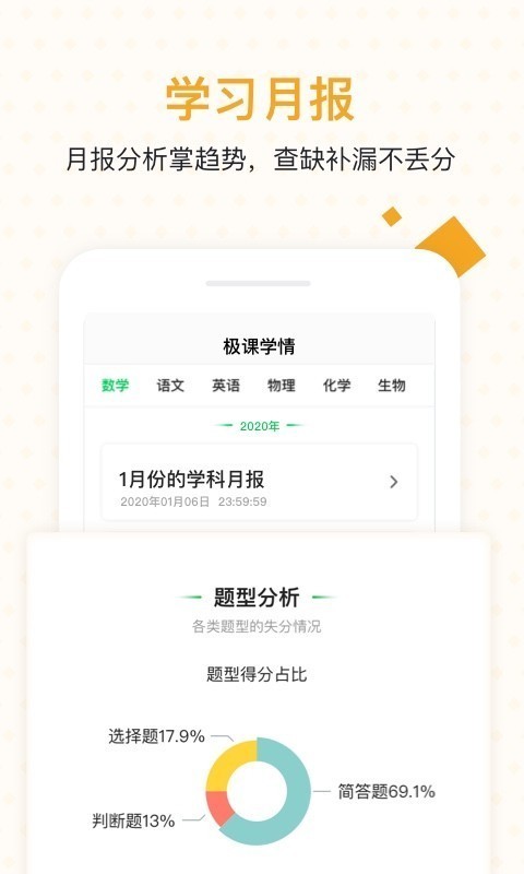 极课家长帮截图2