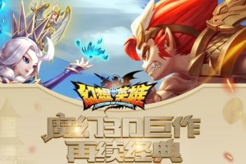 幻想英雄2无限钻石版 1.2.0截图1
