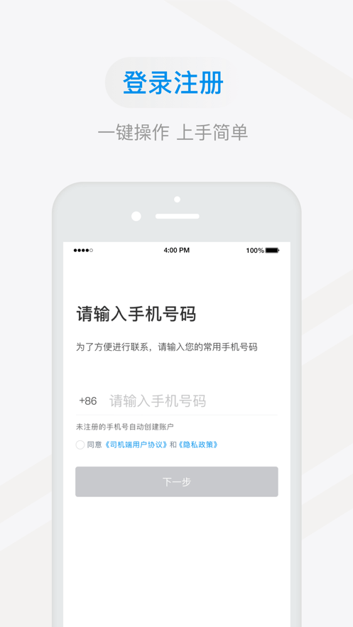 多彩出行司机端截图1