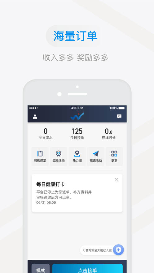 多彩出行司机端截图2