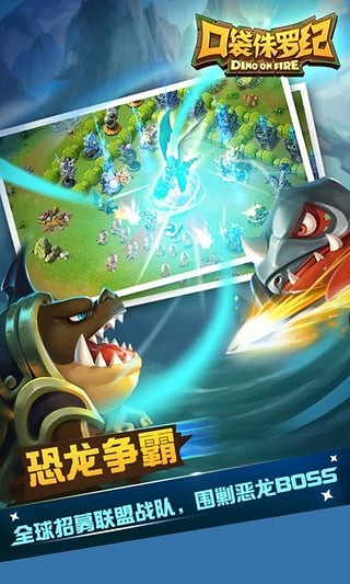 口袋侏罗纪九游版 1.0.10截图2