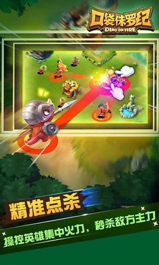 口袋侏罗纪九游版 1.0.10截图3
