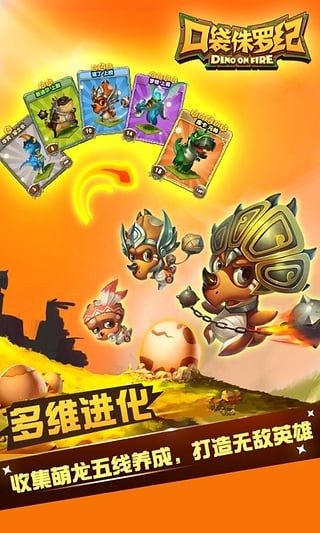 口袋侏罗纪九游版 1.0.10截图4