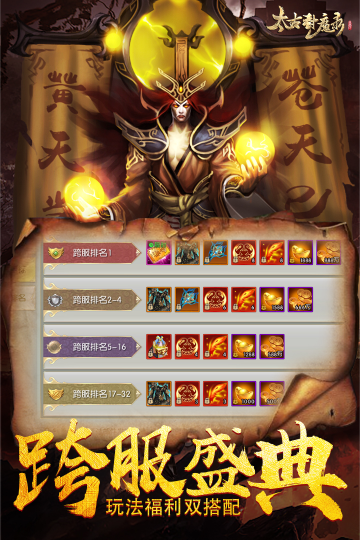 太古封魔录手游 v2.8.2 安卓版截图2 太古封魔录手游 v2.8.2 安卓版截图2