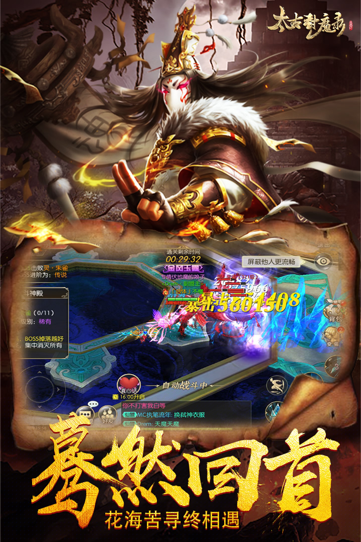 太古封魔录手游 v2.8.2 安卓版截图4 太古封魔录手游 v2.8.2 安卓版截图4