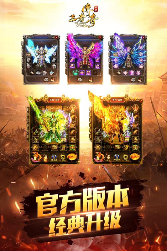 王者传奇手游 v1.0.7.215 安卓版截图1