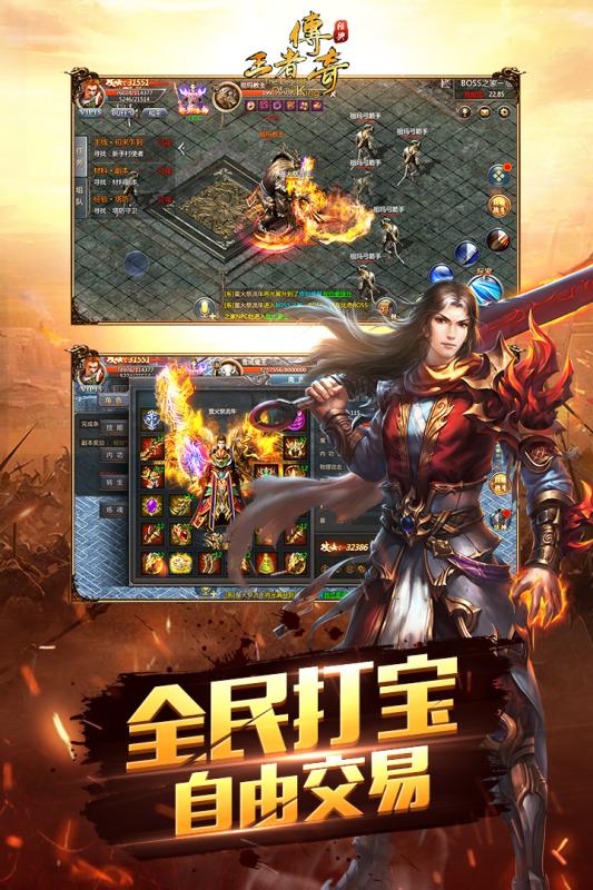 王者传奇手游 v1.0.7.215 安卓版截图2