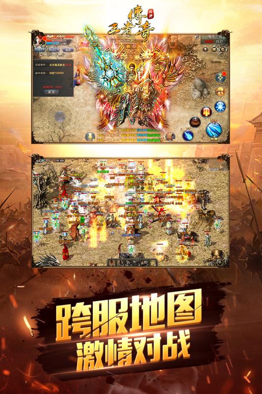 王者传奇手游 v1.0.7.215 安卓版截图4