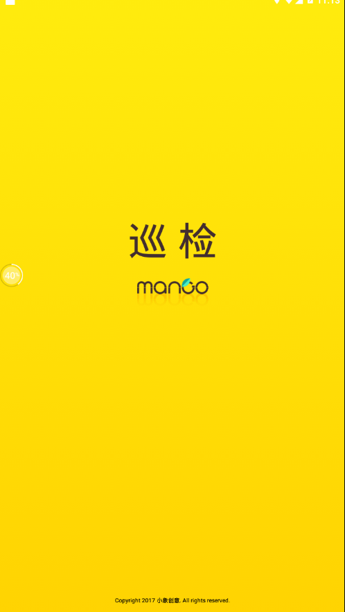 芒果巡检截图3 芒果巡检截图3