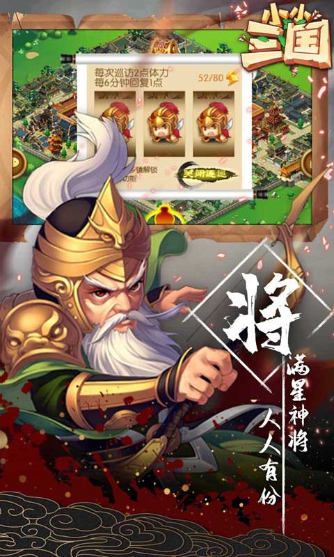 小小三国bt版 1.0.2截图4