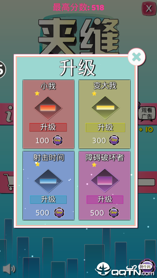 夹缝穿梭 v1.0 安卓版截图2 夹缝穿梭 v1.0 安卓版截图2