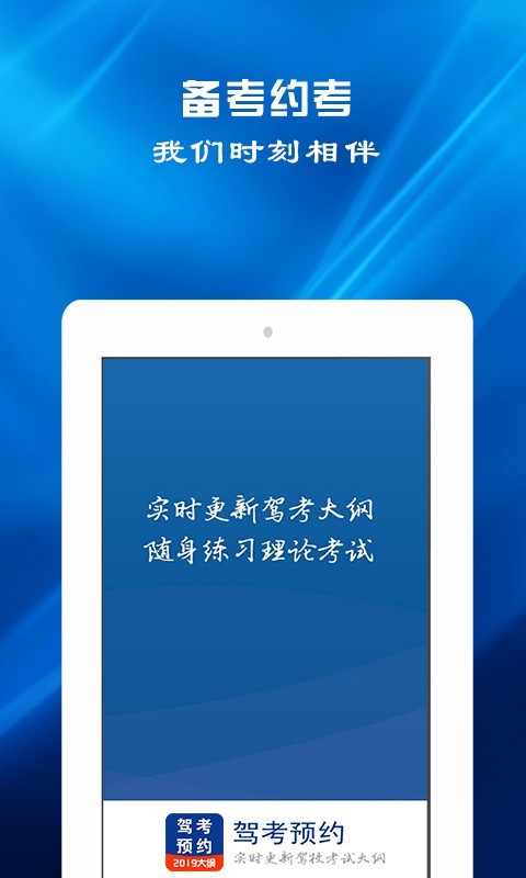 驾考预约截图1