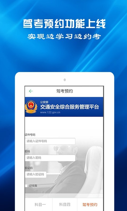 驾考预约截图2