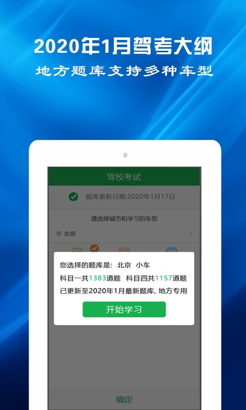 驾考预约截图3
