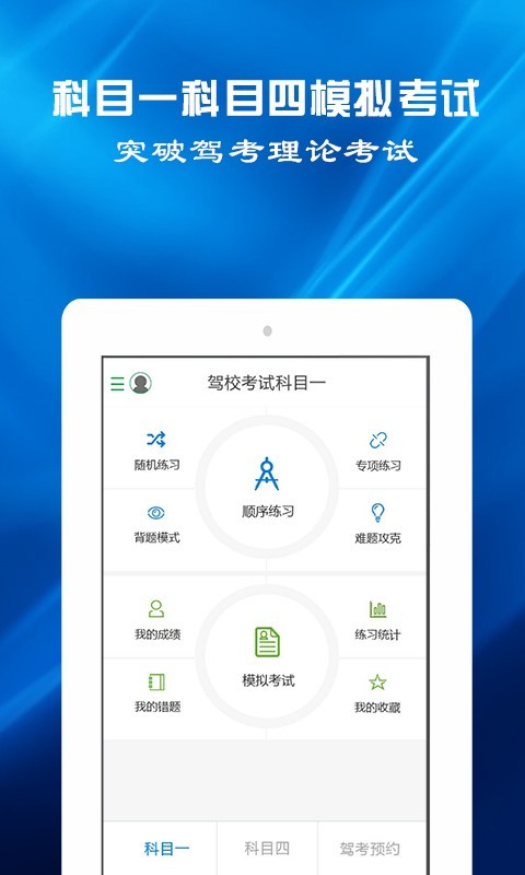 驾考预约截图4