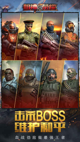 狙神荣耀无限金条版 v2.2.7 安卓版截图1 狙神荣耀无限金条版 v2.2.7 安卓版截图1