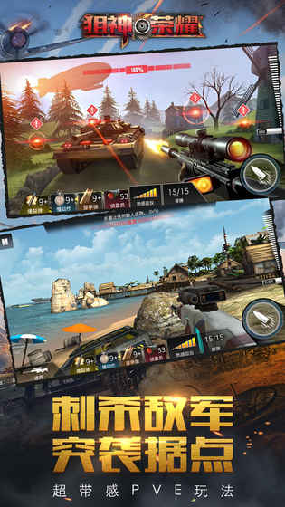 狙神荣耀无限金条版 v2.2.7 安卓版截图2 狙神荣耀无限金条版 v2.2.7 安卓版截图2