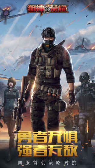 狙神荣耀无限金条版 v2.2.7 安卓版截图4 狙神荣耀无限金条版 v2.2.7 安卓版截图4