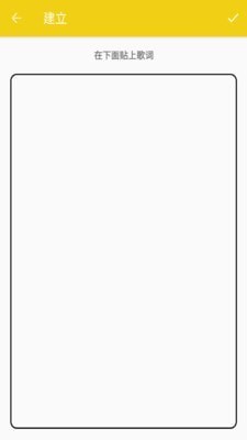 歌词编辑截图3 歌词编辑截图3