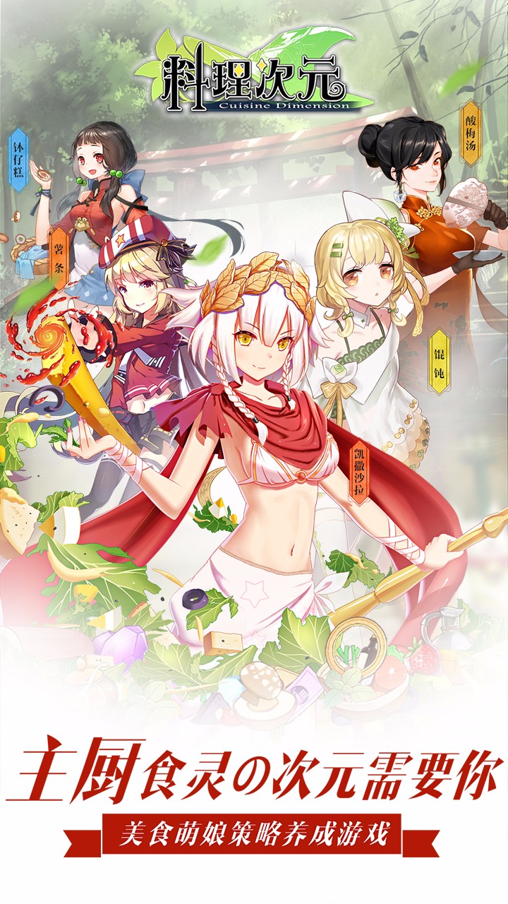 料理次元公益服 v1.3 官方版截图1