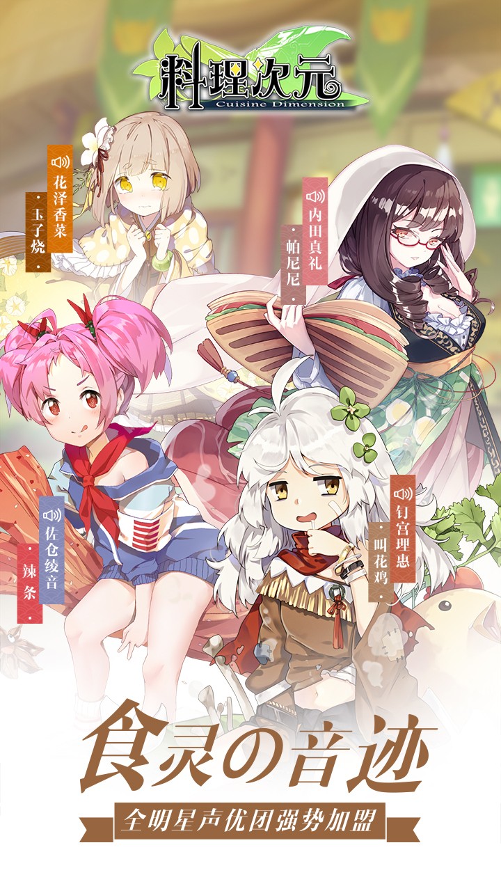 料理次元公益服 v1.3 官方版截图2