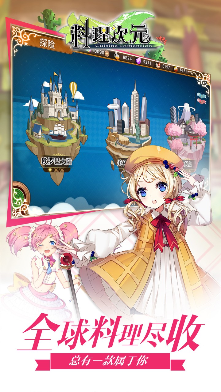 料理次元公益服 v1.3 官方版截图4