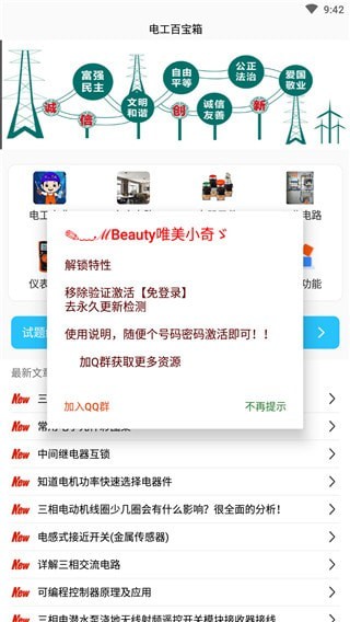 电工百宝箱截图2 电工百宝箱截图2