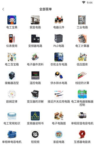电工百宝箱截图4 电工百宝箱截图4