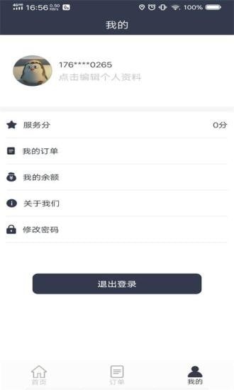 电维保电工端截图4 电维保电工端截图4