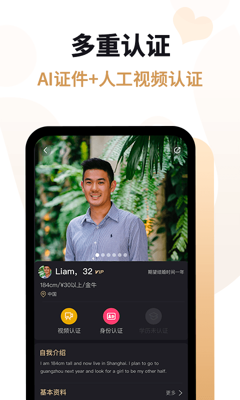 爱优婚恋截图4