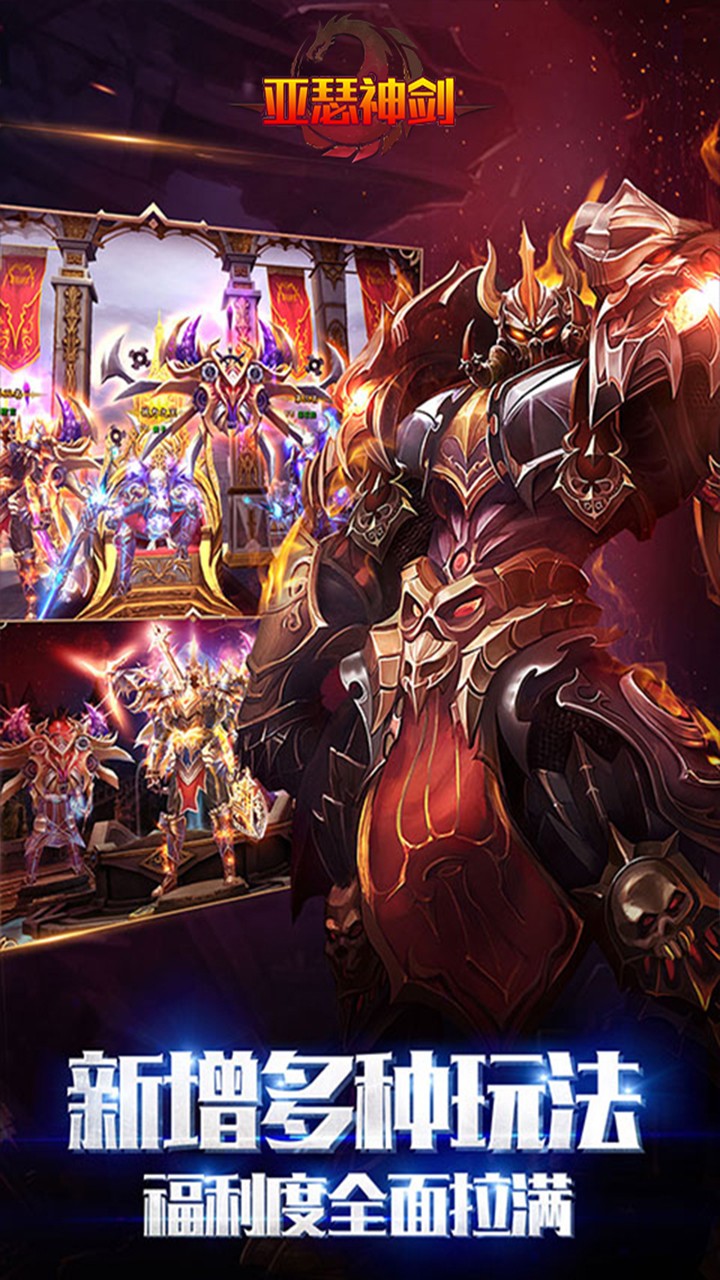 亚瑟神剑（魔幻大作） 2.7.0截图5
