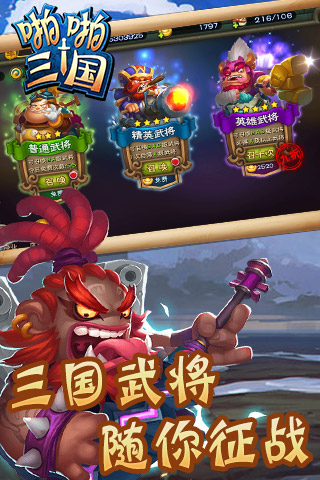 啪啪三国BT版下载 v1.0.0.1 安卓版截图4