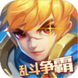 乱斗争霸 1.0.0