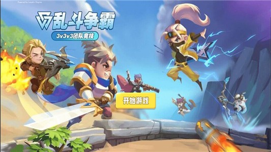 乱斗争霸 1.0.0截图4