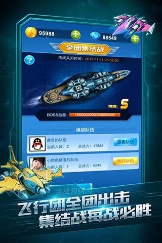全民飞机大战 v1.0.89 安卓版截图1