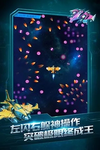 全民飞机大战 v1.0.89 安卓版截图2