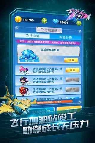 全民飞机大战 v1.0.89 安卓版截图3