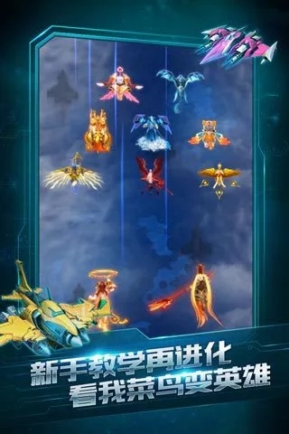 全民飞机大战 v1.0.89 安卓版截图4